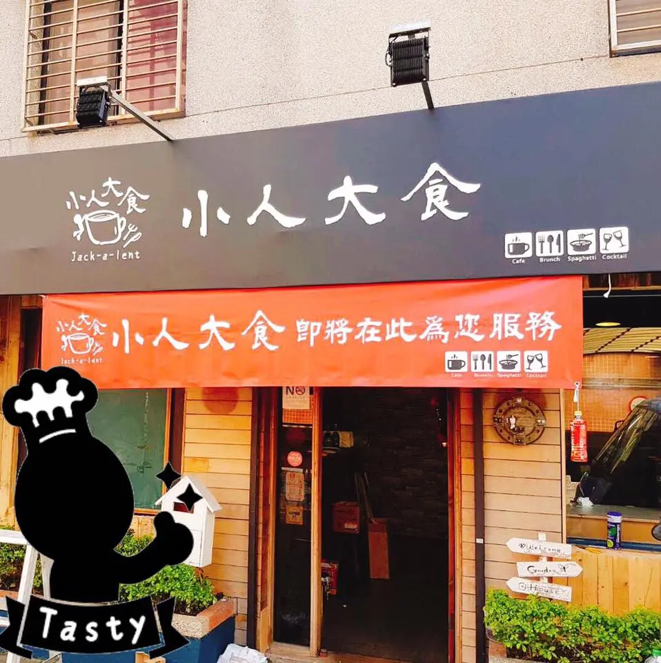 小人大食餐食館