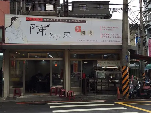陳師兄素肉圓