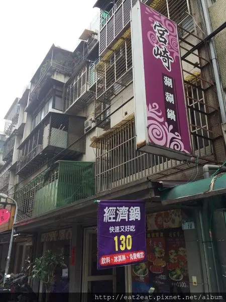 宮崎日式刷刷鍋