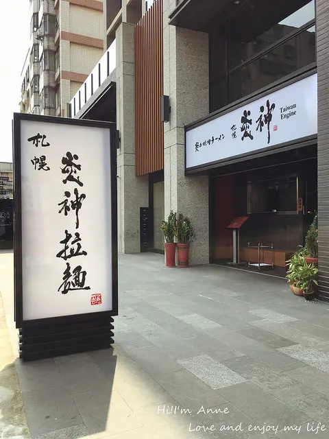 札幌炎神拉麵