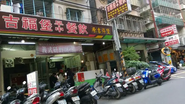 吉福堡