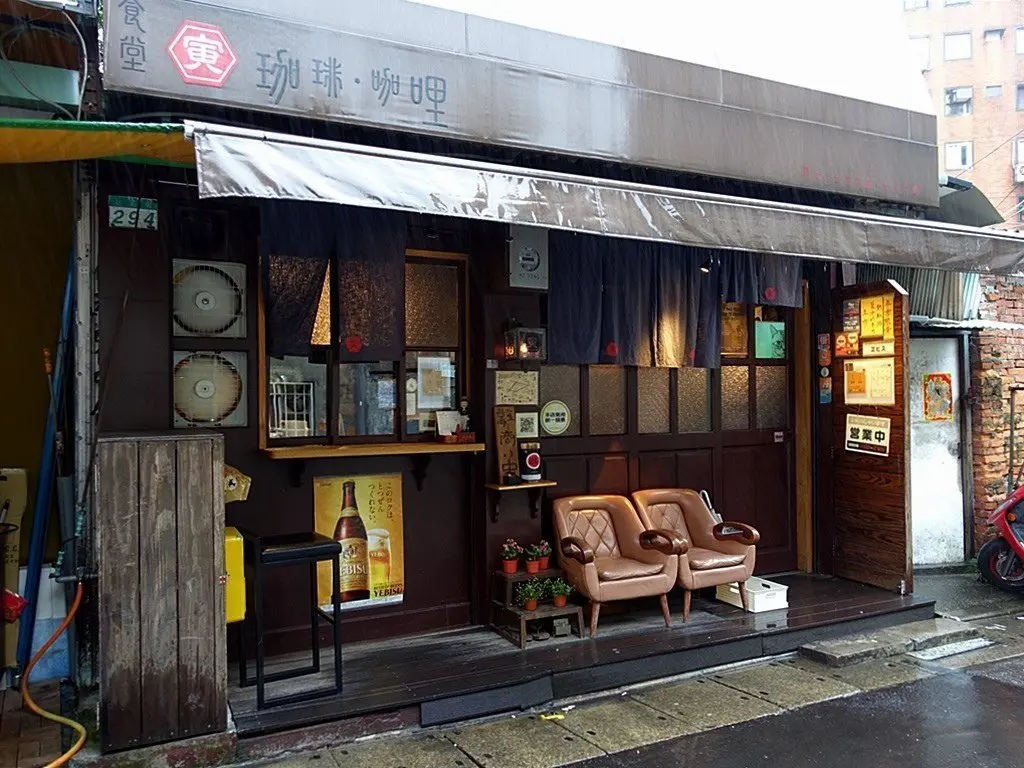 寅樂屋咖啡咖哩小食堂