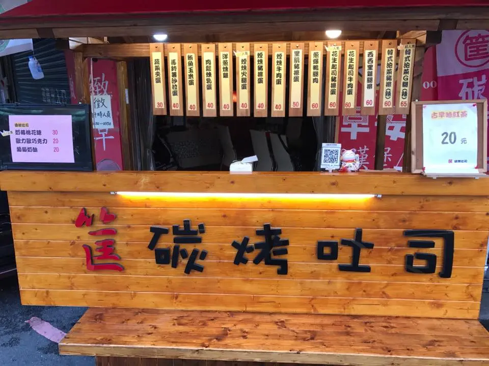 筐碳烤吐司