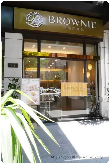 布朗尼甜點