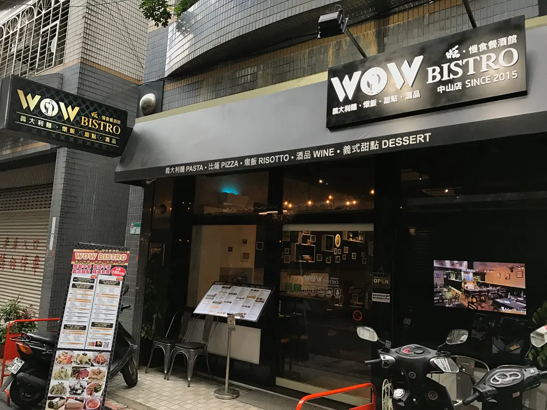 WOW Bistro 旺．慢食餐酒館 中山店