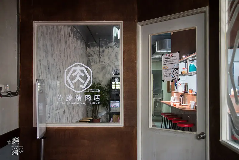 佐藤精肉店 akiba