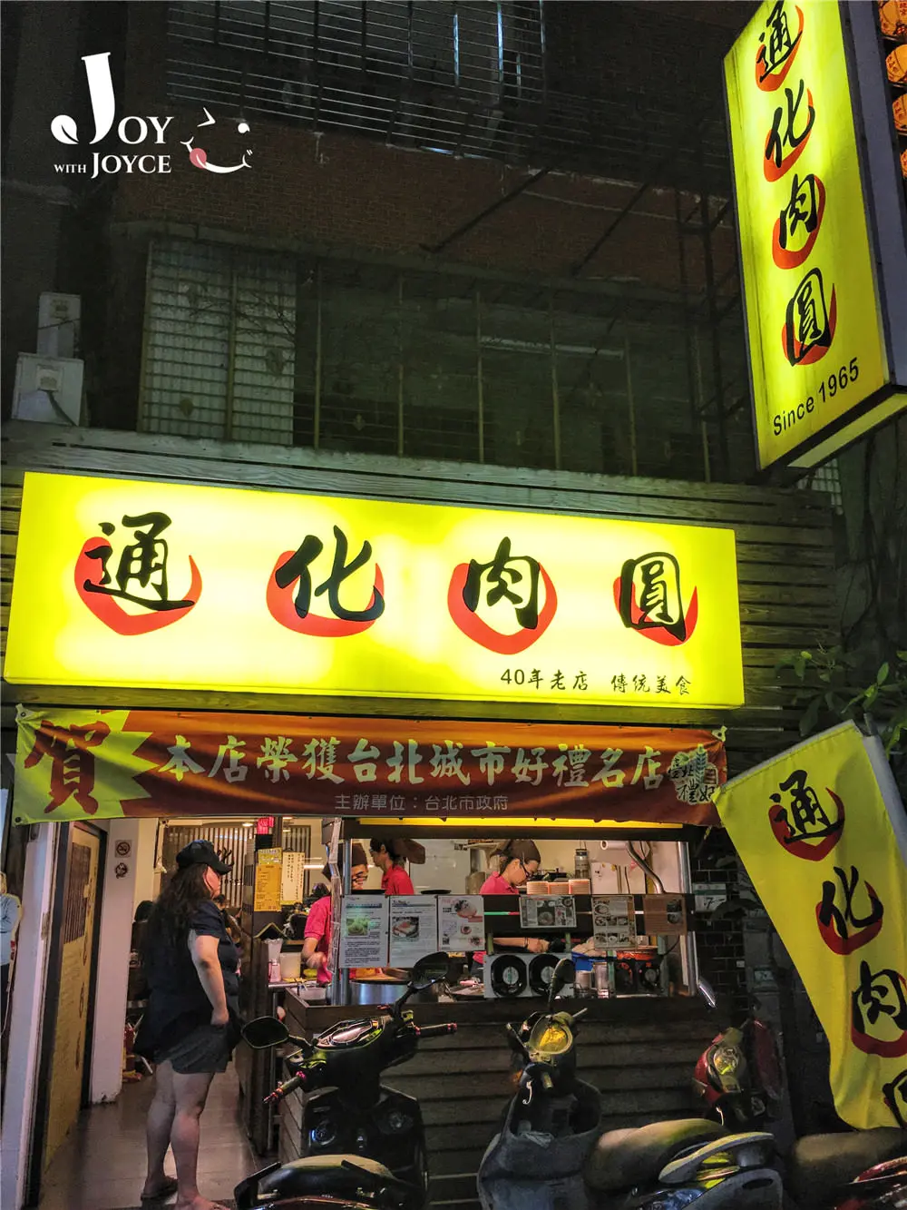 通化肉圓