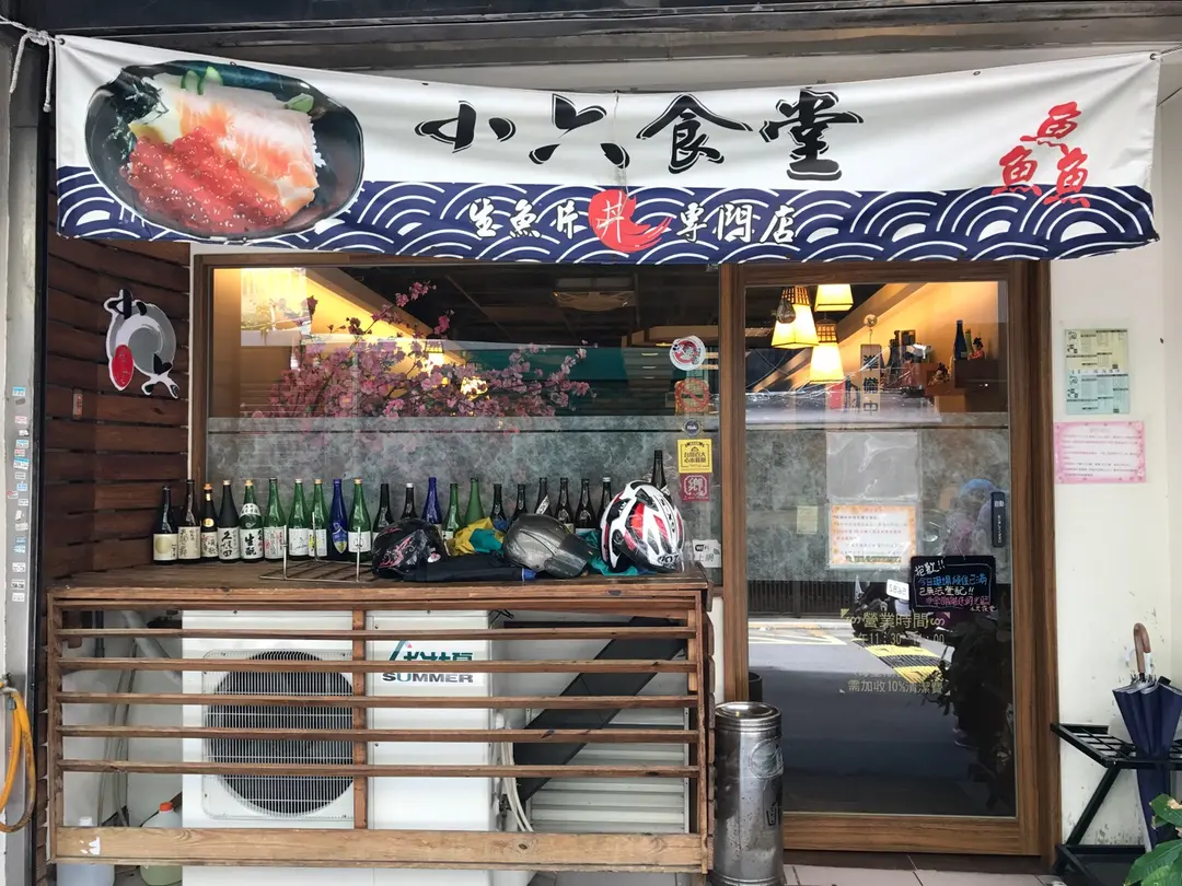 小六食堂