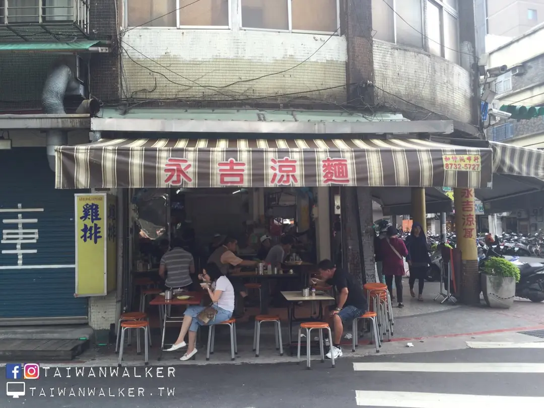 永吉涼麵