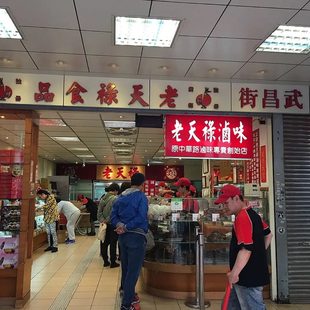 正宗老天祿食品