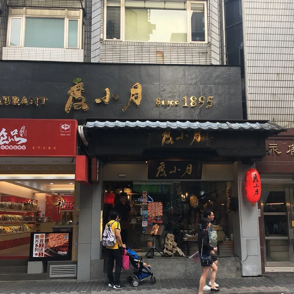 度小月 永康店