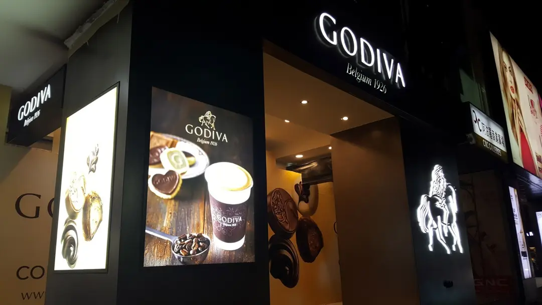 GODIVA生活形象店