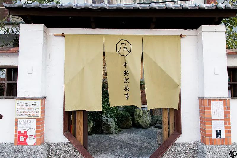 平安京茶事