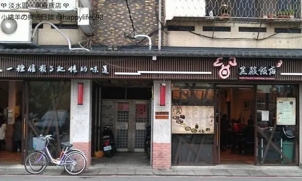 黑殿飯店 右岸店