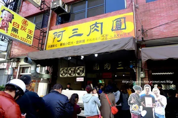 阿三肉圓