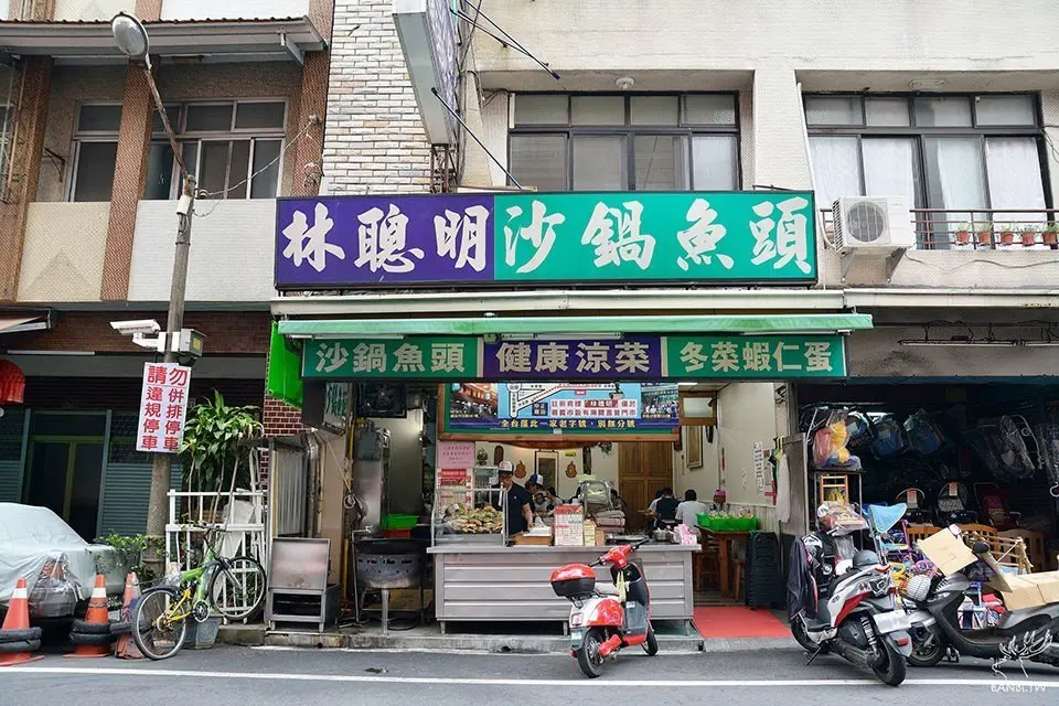 林聰明沙鍋魚頭