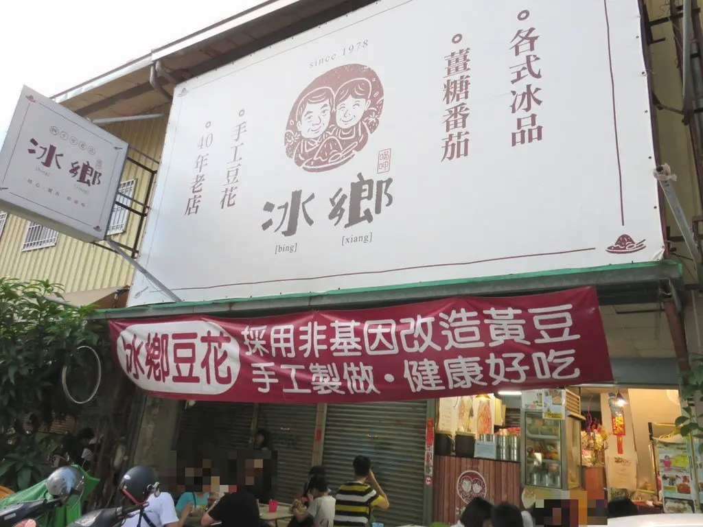冰鄉