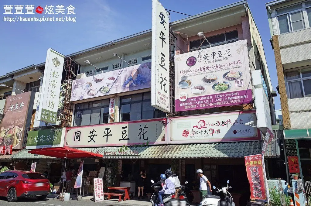 同記安平豆花