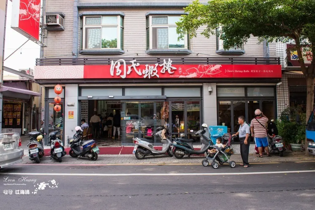 周氏蝦捲 台南總店