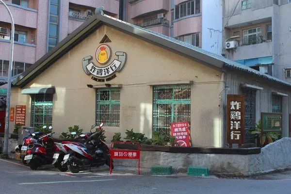 炸雞洋行 榮譽店