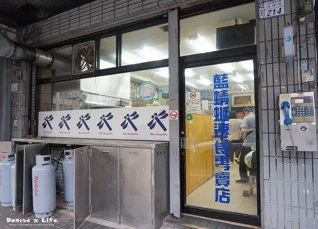 藍蜻蜓速食專賣店