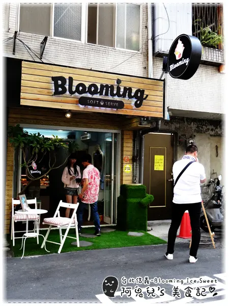 花果茶霜淇淋專門店