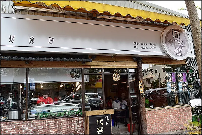 リ味館