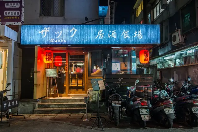 ザック Zakku 居酒食場