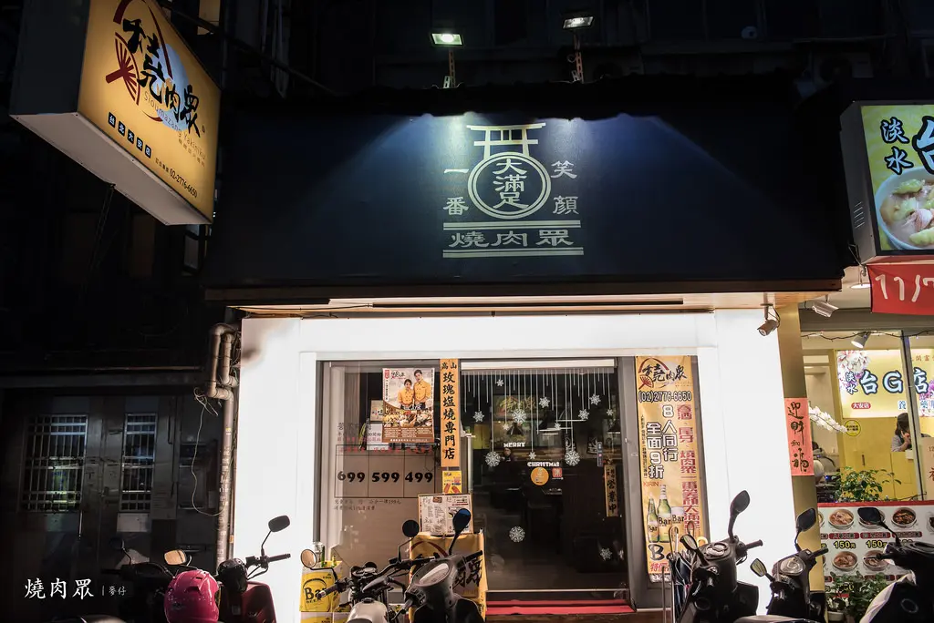 燒肉眾精緻炭火燒肉 台北大安店