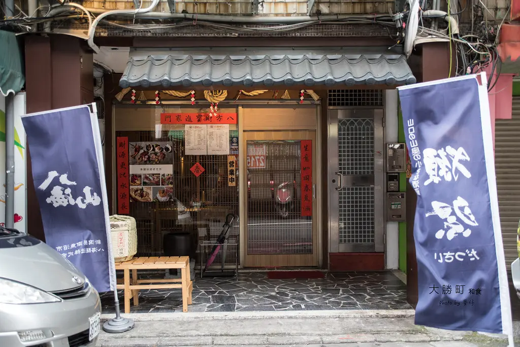 大勝町食堂和食