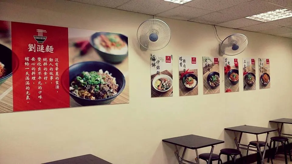 劉漣麵 台北信義店