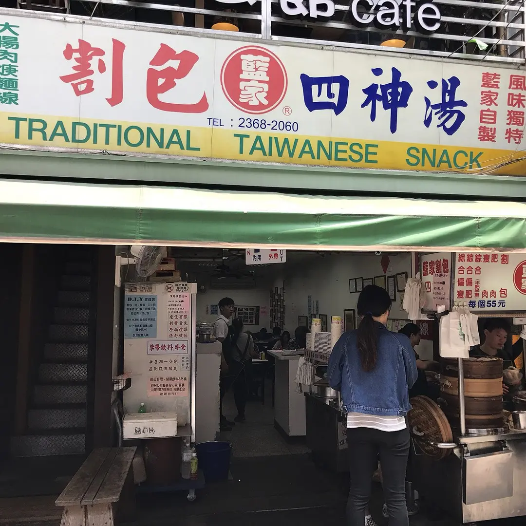 藍家割包
