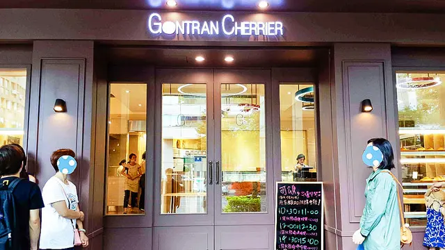 Gontran Cherrier 忠孝旗艦店