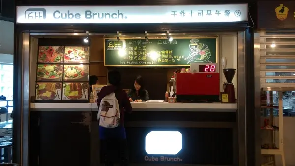 丘比手作土司早午餐