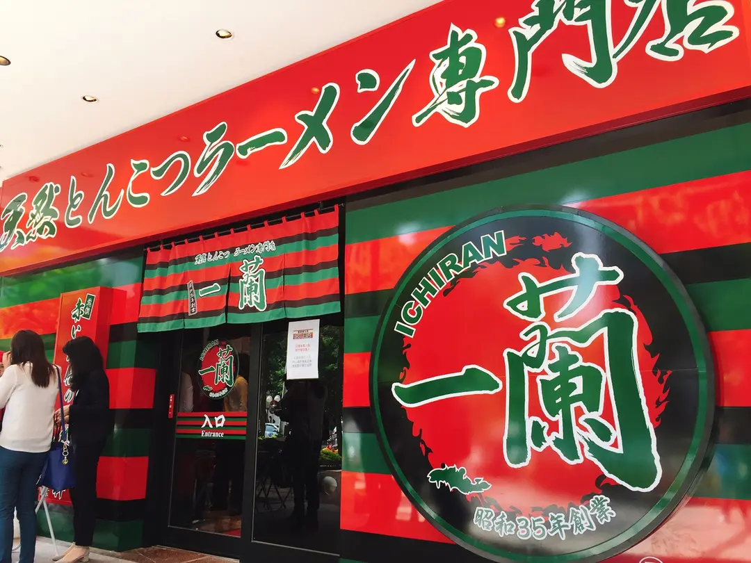 一蘭拉麵
