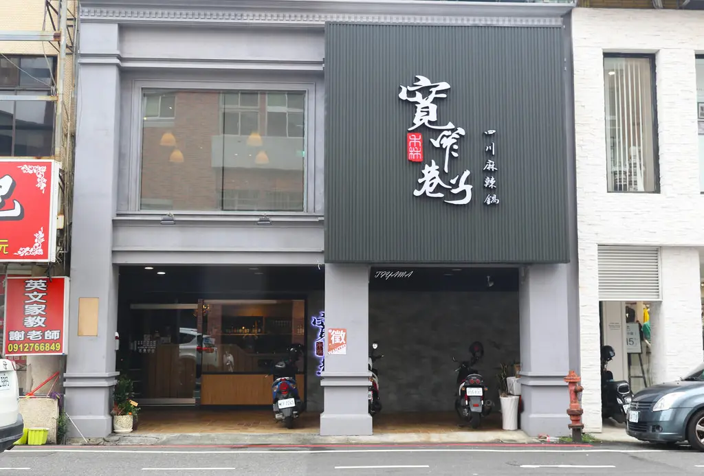 寬窄巷子四川麻辣鍋