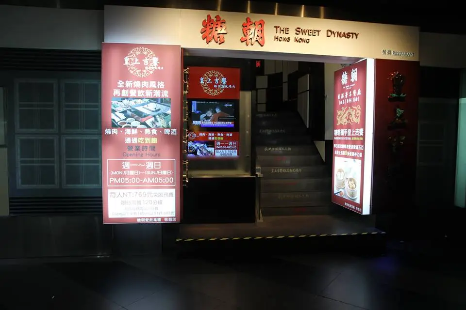 皇上吉饗極品唐風燒肉