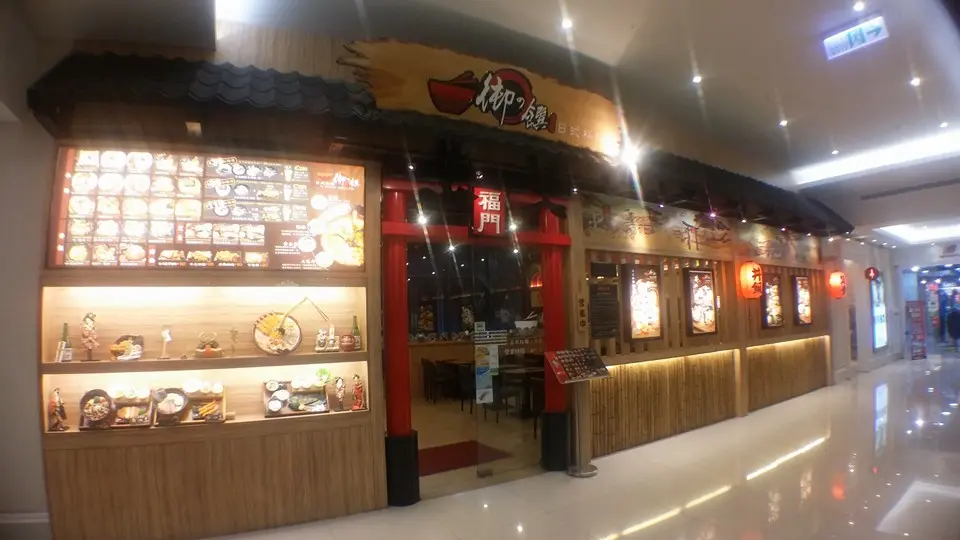 御之饌日式料理