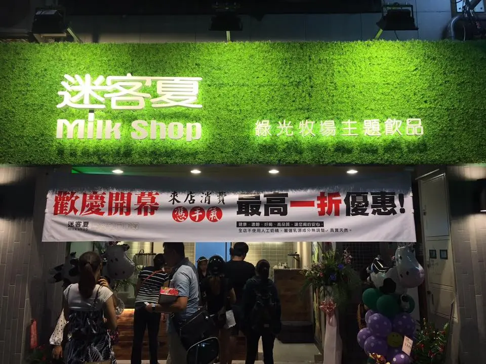 迷客夏 士林店