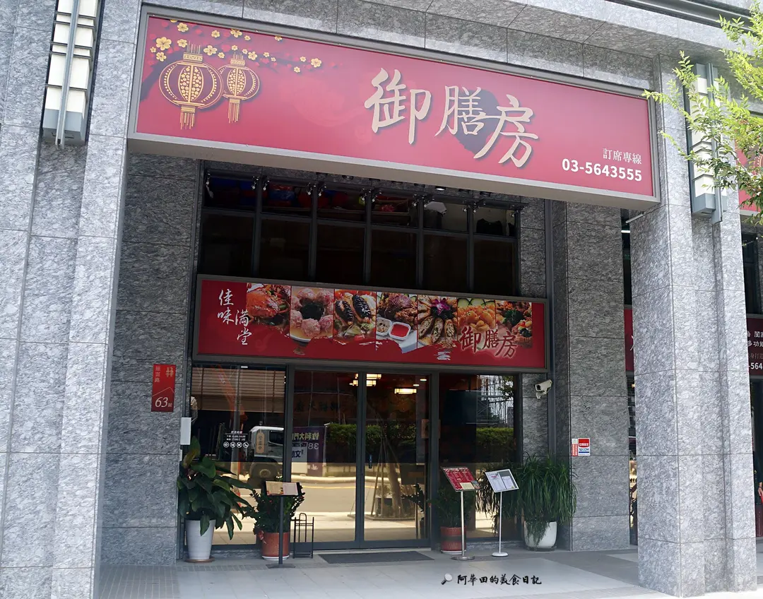 御膳房中式料理 新竹慈雲店