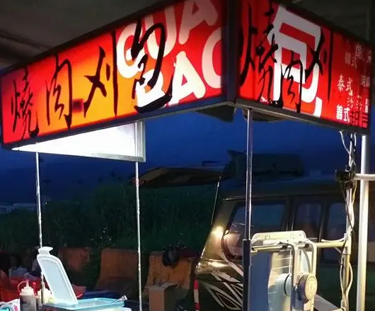 黃金燒肉刈包