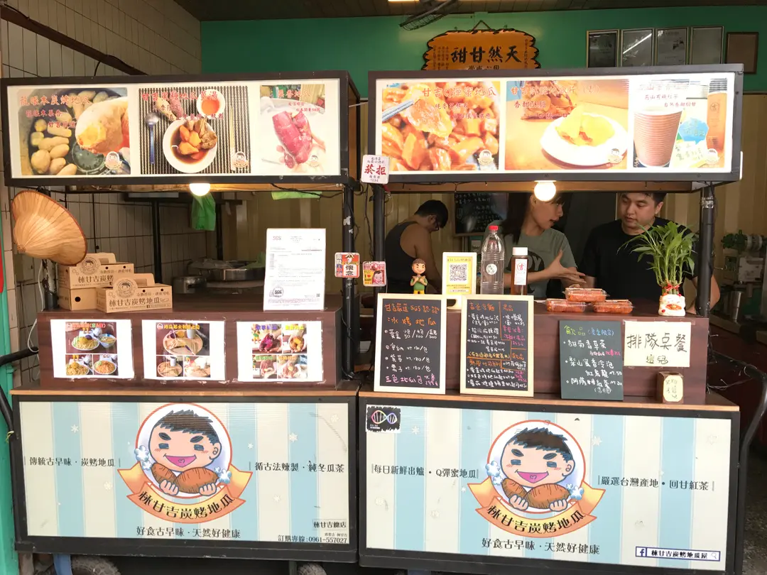林甘吉炭烤地瓜屋