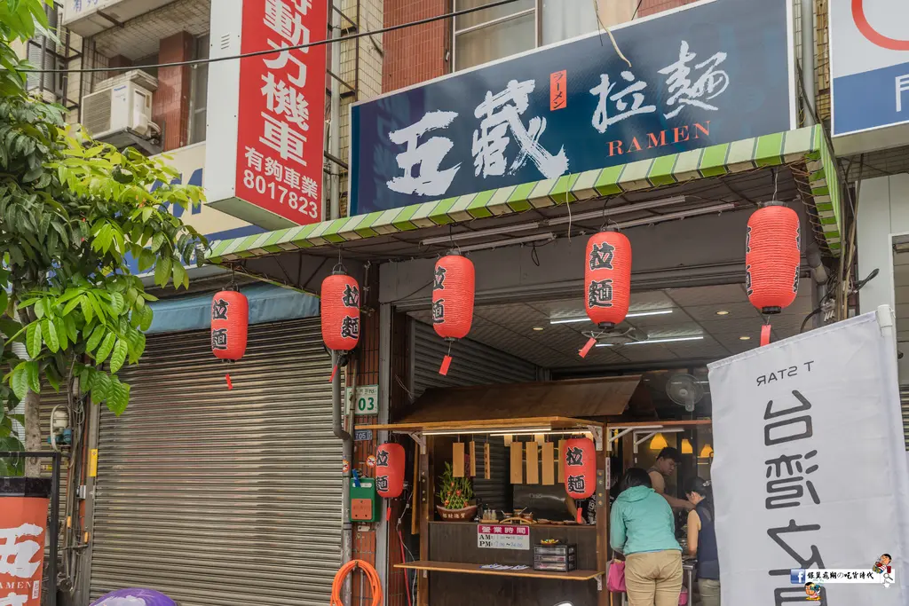 五藏拉麵 小港漢民店