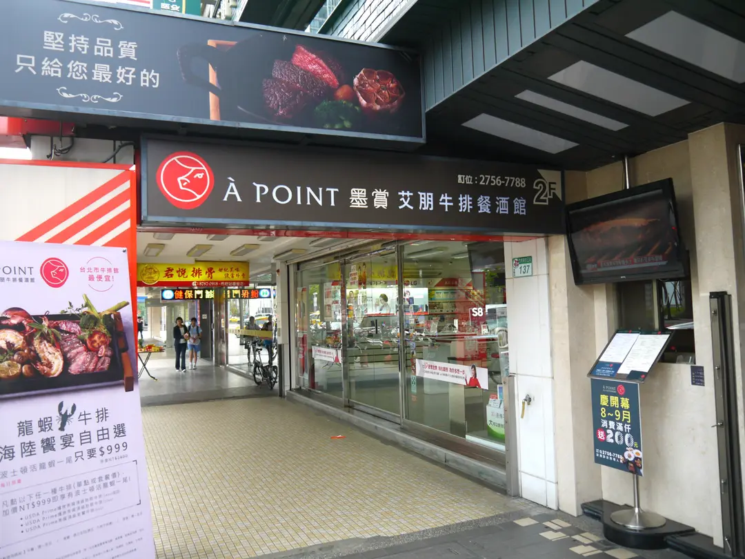 À POINT STEAK & BAR