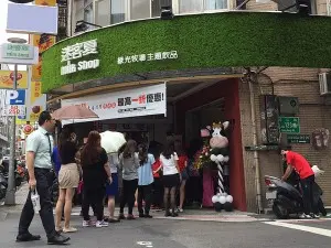 迷客夏 伊通店