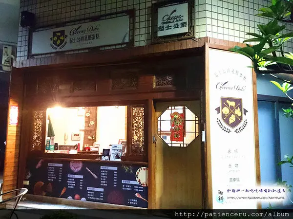 起士公爵 台南永康店