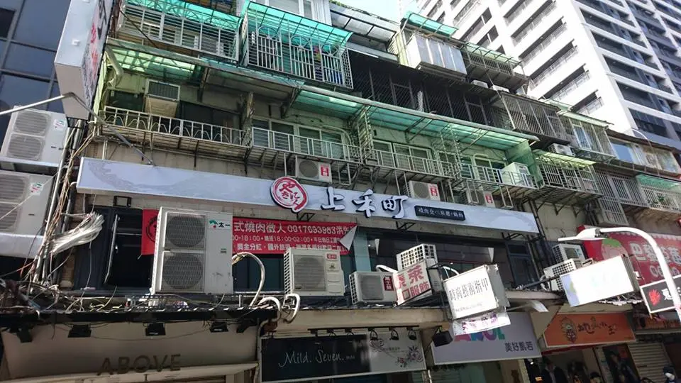 上禾町日式燒肉 西門旗艦店
