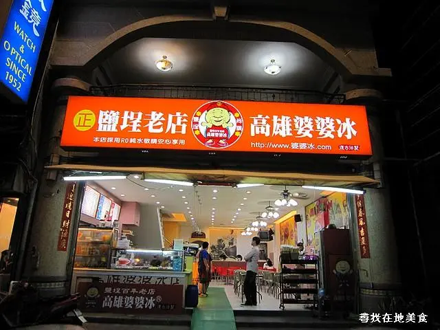 高雄婆婆冰 旗艦店-door-photo
