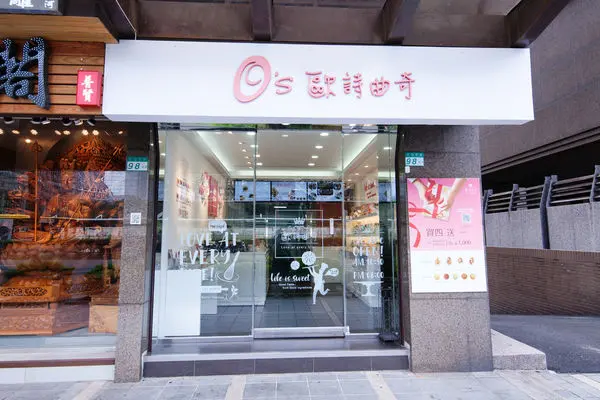 歐詩太糖/歐詩曲奇