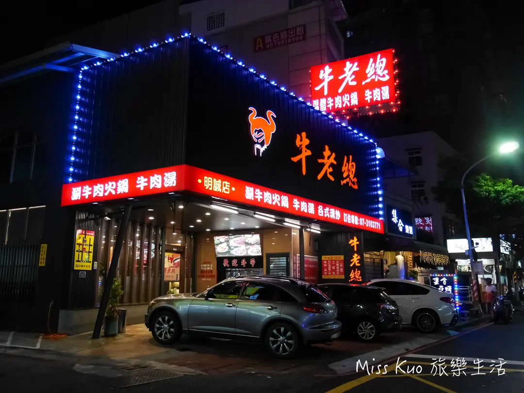 牛老總 明誠店